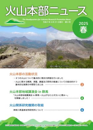 火山本部ニュース第3号