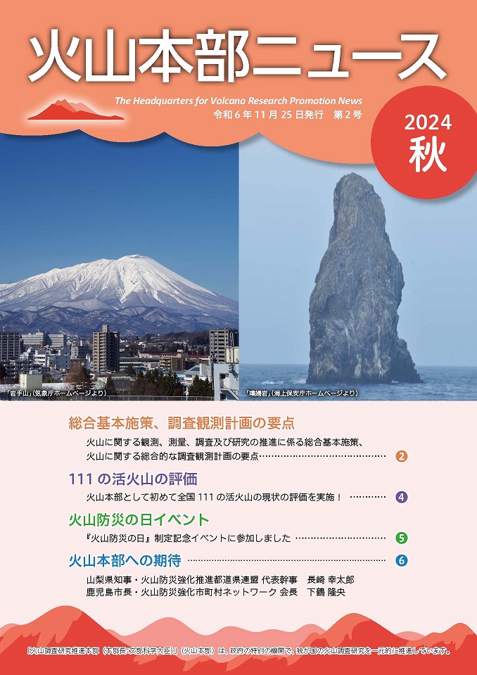火山本部ニュース第2号