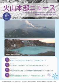 火山本部ニュース第4号