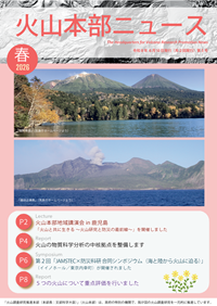 火山本部ニュース第5号